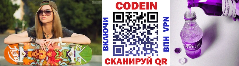 Кодеин напиток Lean (лин)  Краснознаменск 